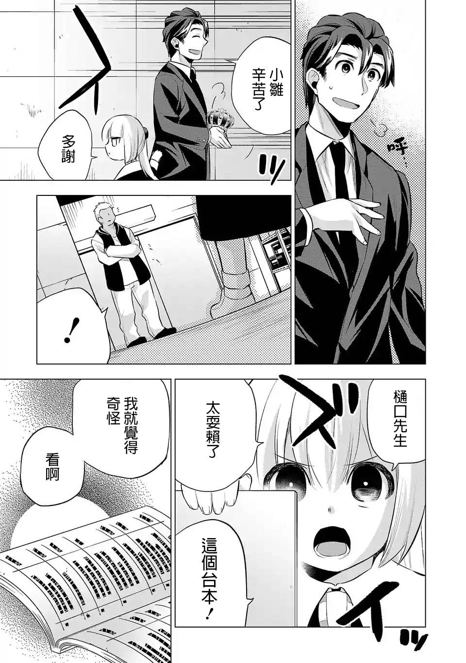 《小雏》漫画最新章节第71话 想法免费下拉式在线观看章节第【5】张图片