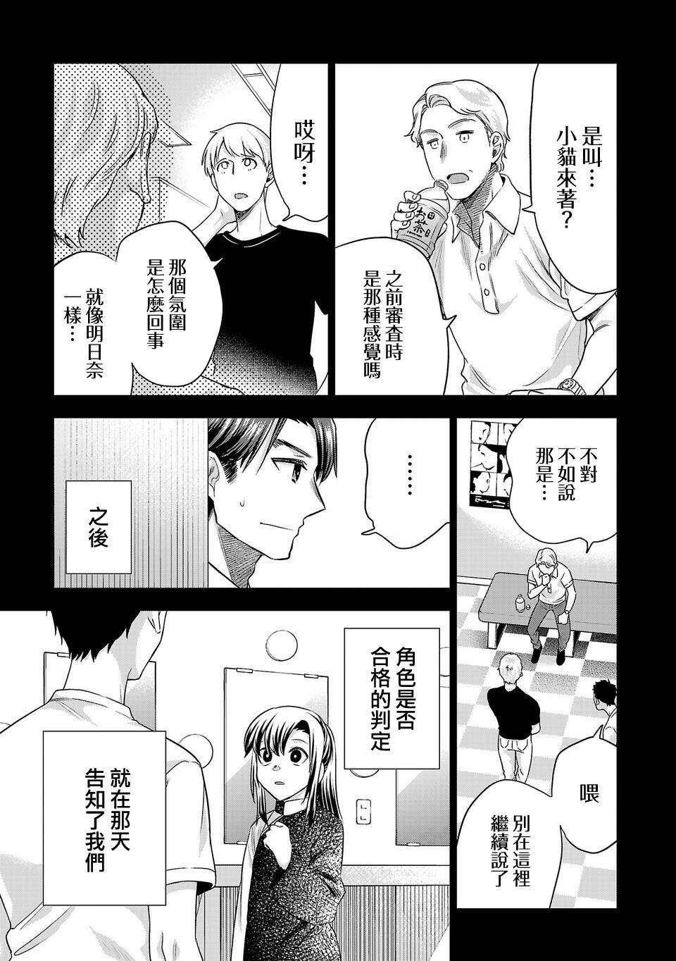 《小雏》漫画最新章节第157话免费下拉式在线观看章节第【5】张图片