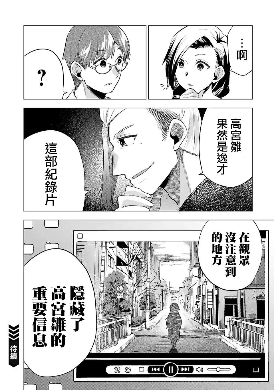 《小雏》漫画最新章节第127话 直击人心免费下拉式在线观看章节第【18】张图片