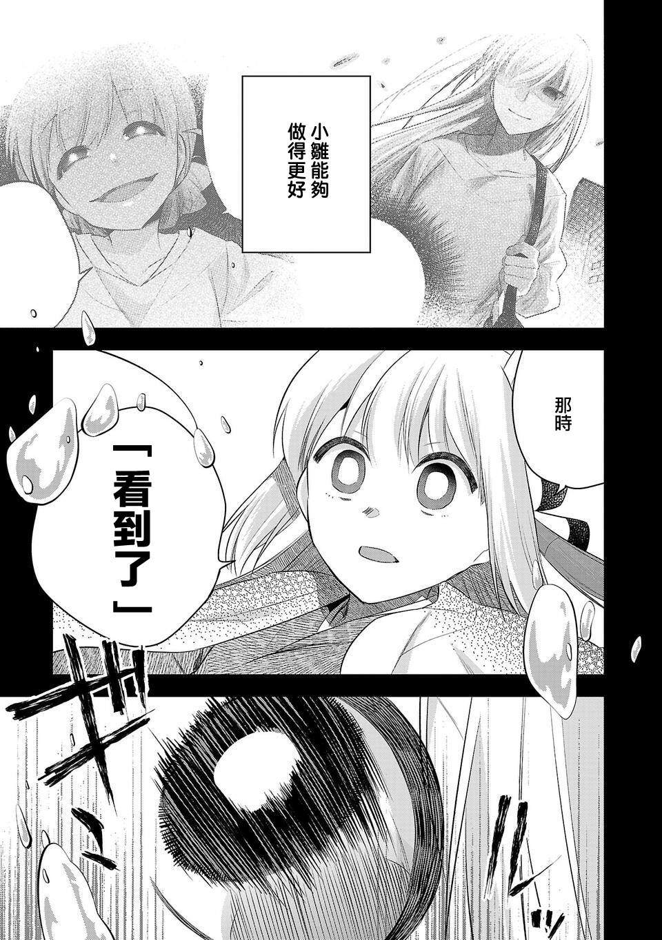 《小雏》漫画最新章节第170话免费下拉式在线观看章节第【13】张图片