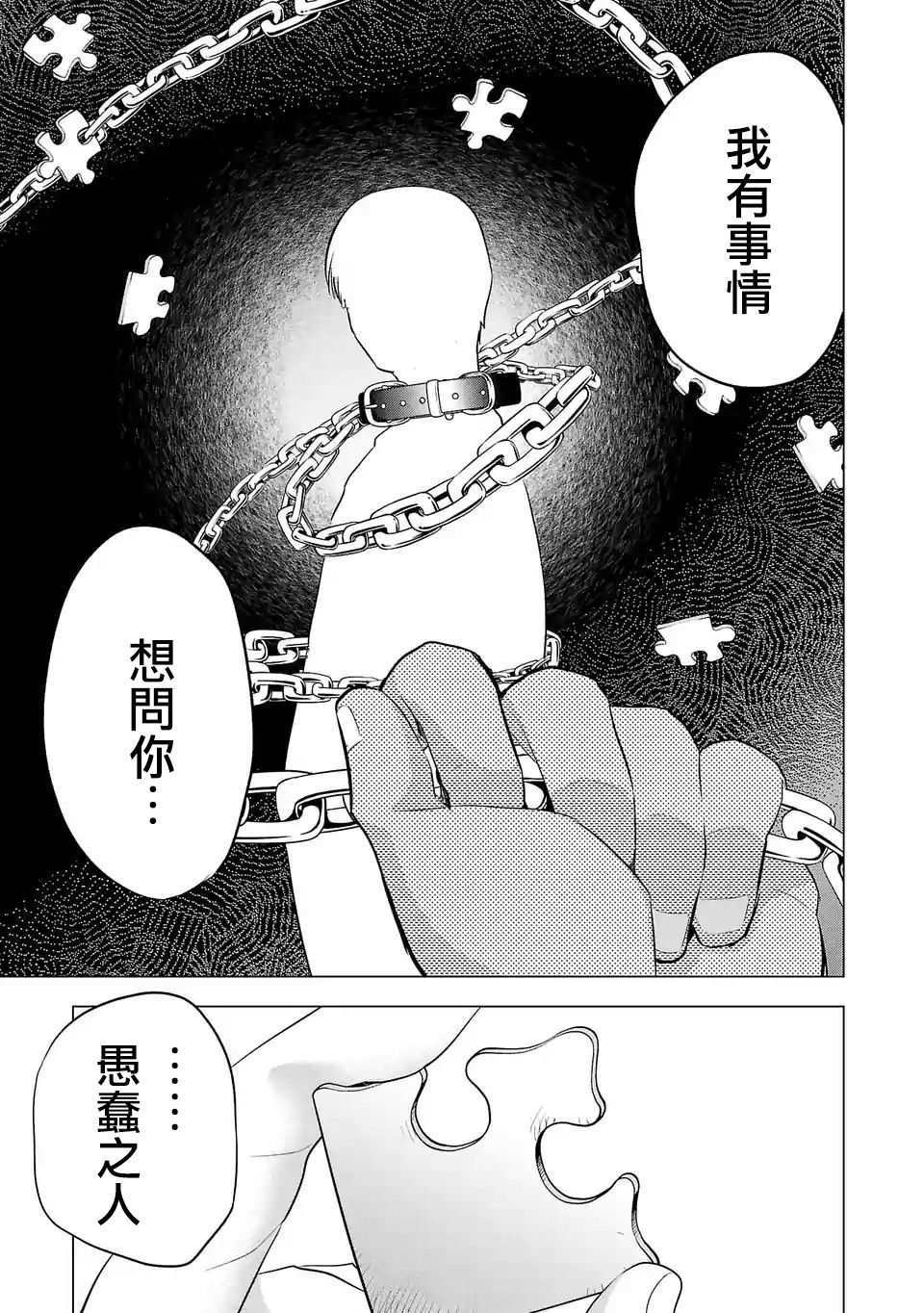 《小雏》漫画最新章节第107话免费下拉式在线观看章节第【9】张图片