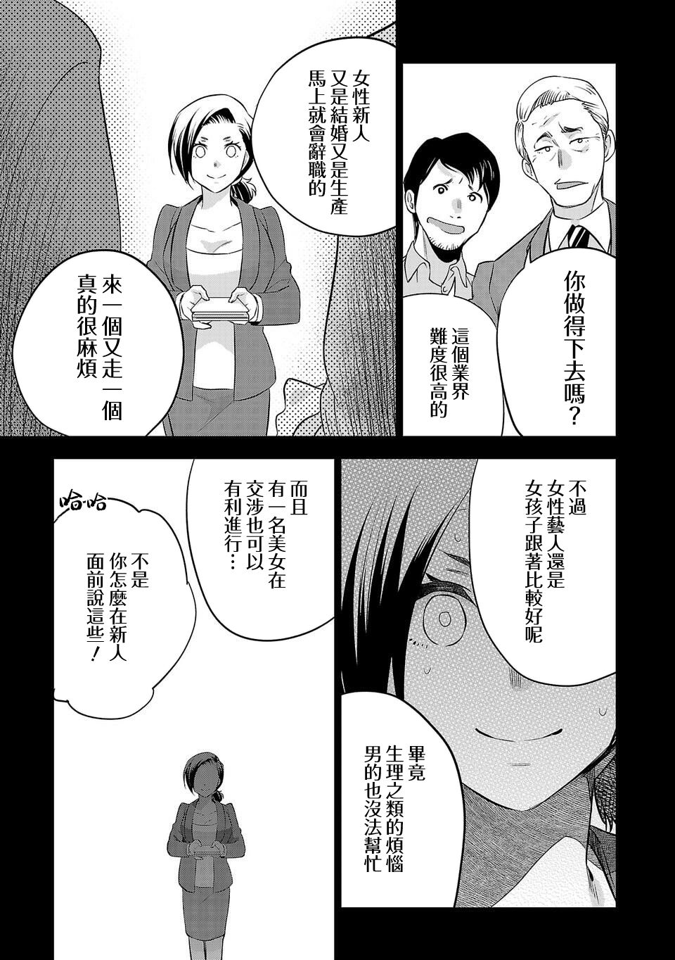 《小雏》漫画最新章节第155话免费下拉式在线观看章节第【7】张图片