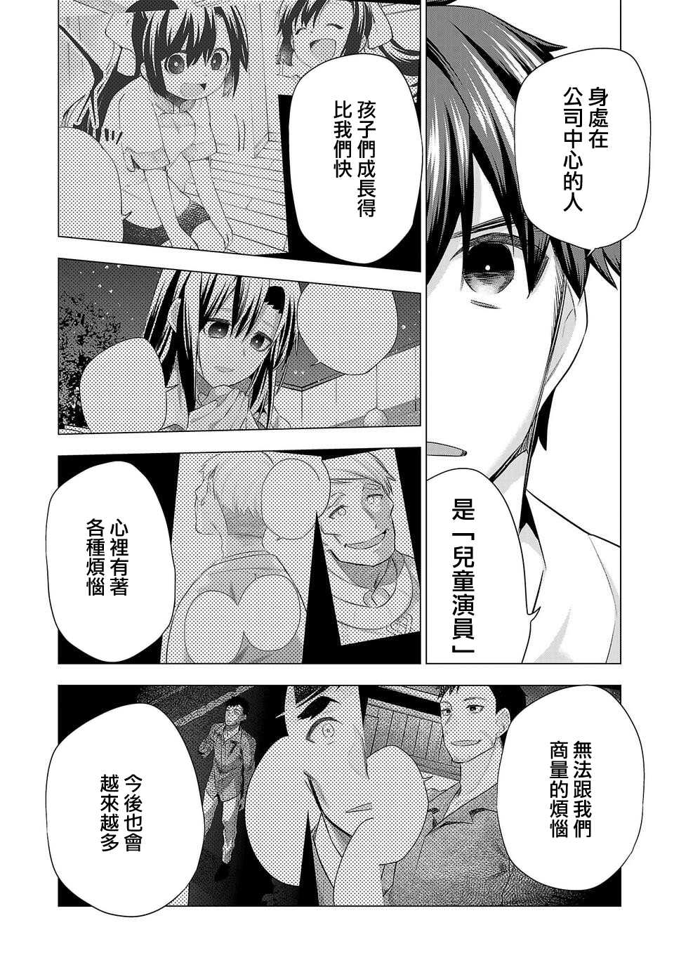 《小雏》漫画最新章节第185话免费下拉式在线观看章节第【12】张图片