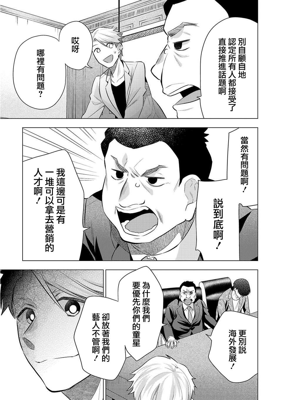 《小雏》漫画最新章节第192话免费下拉式在线观看章节第【3】张图片