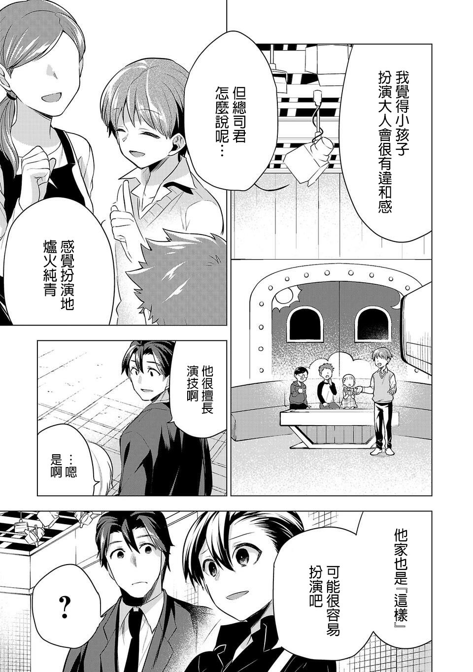 《小雏》漫画最新章节第44话免费下拉式在线观看章节第【15】张图片