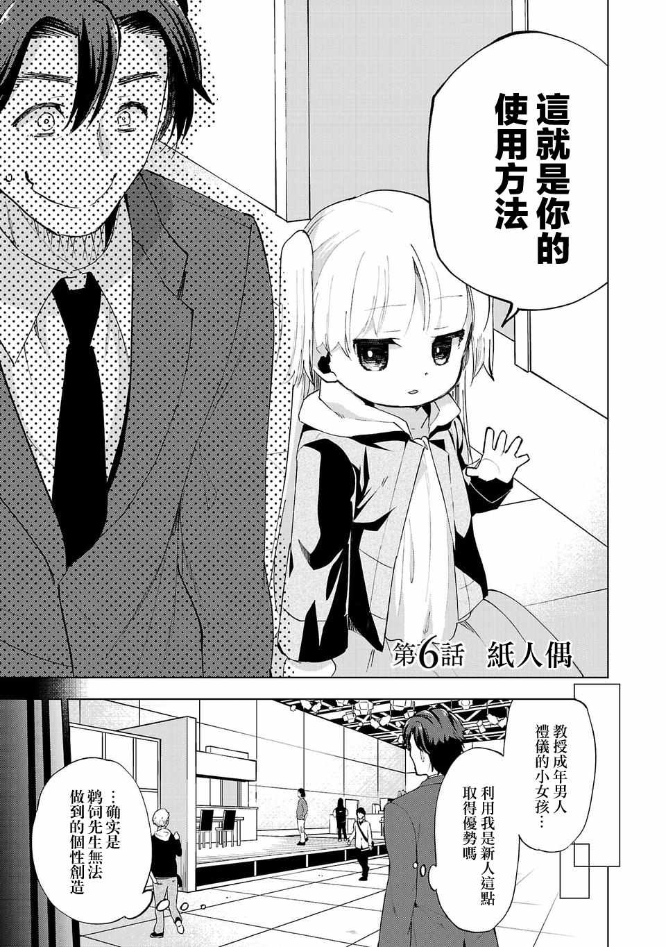 《小雏》漫画最新章节第6话免费下拉式在线观看章节第【3】张图片