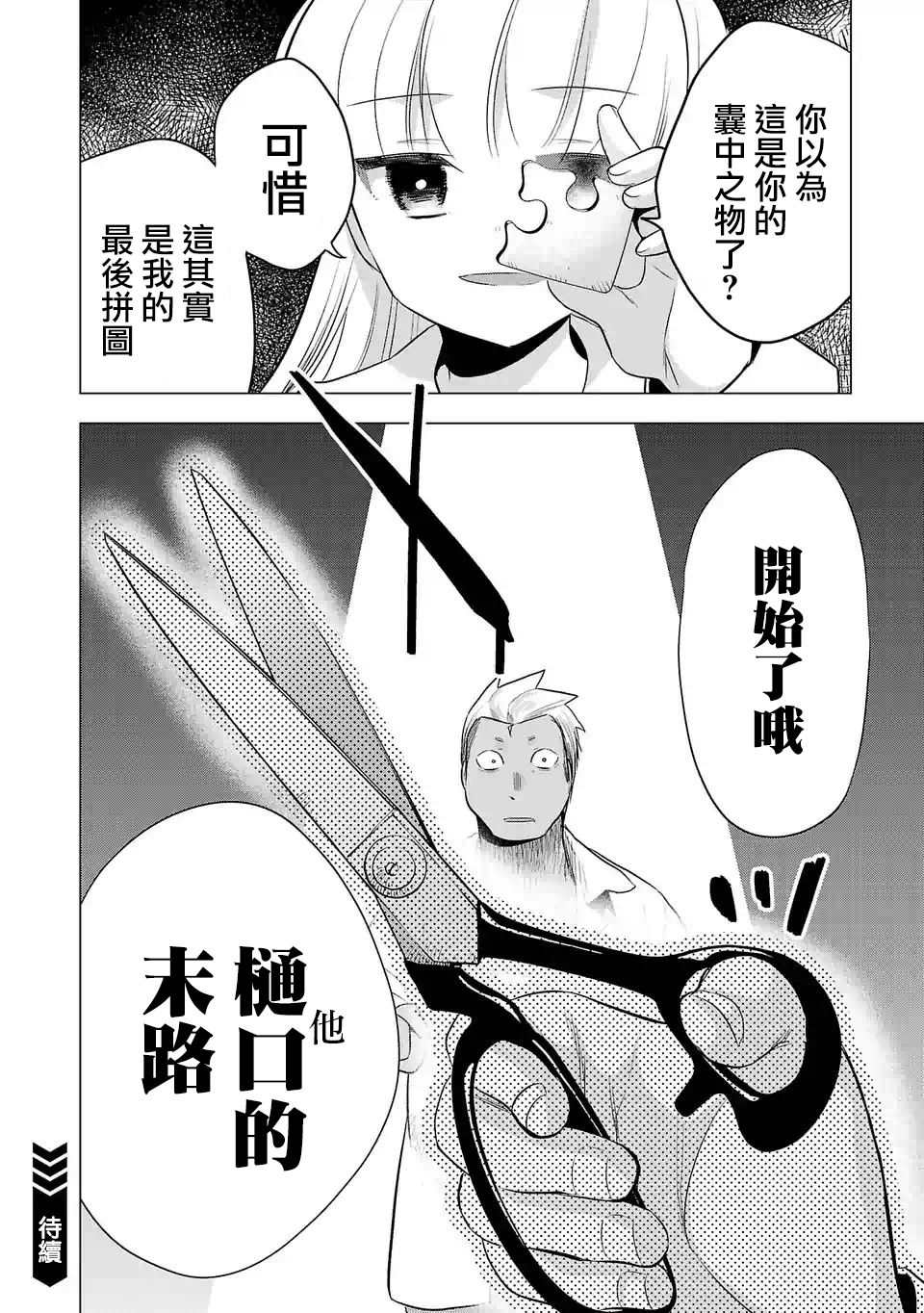 《小雏》漫画最新章节第107话免费下拉式在线观看章节第【10】张图片