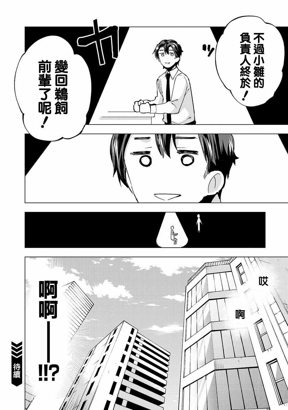 《小雏》漫画最新章节第20话免费下拉式在线观看章节第【17】张图片