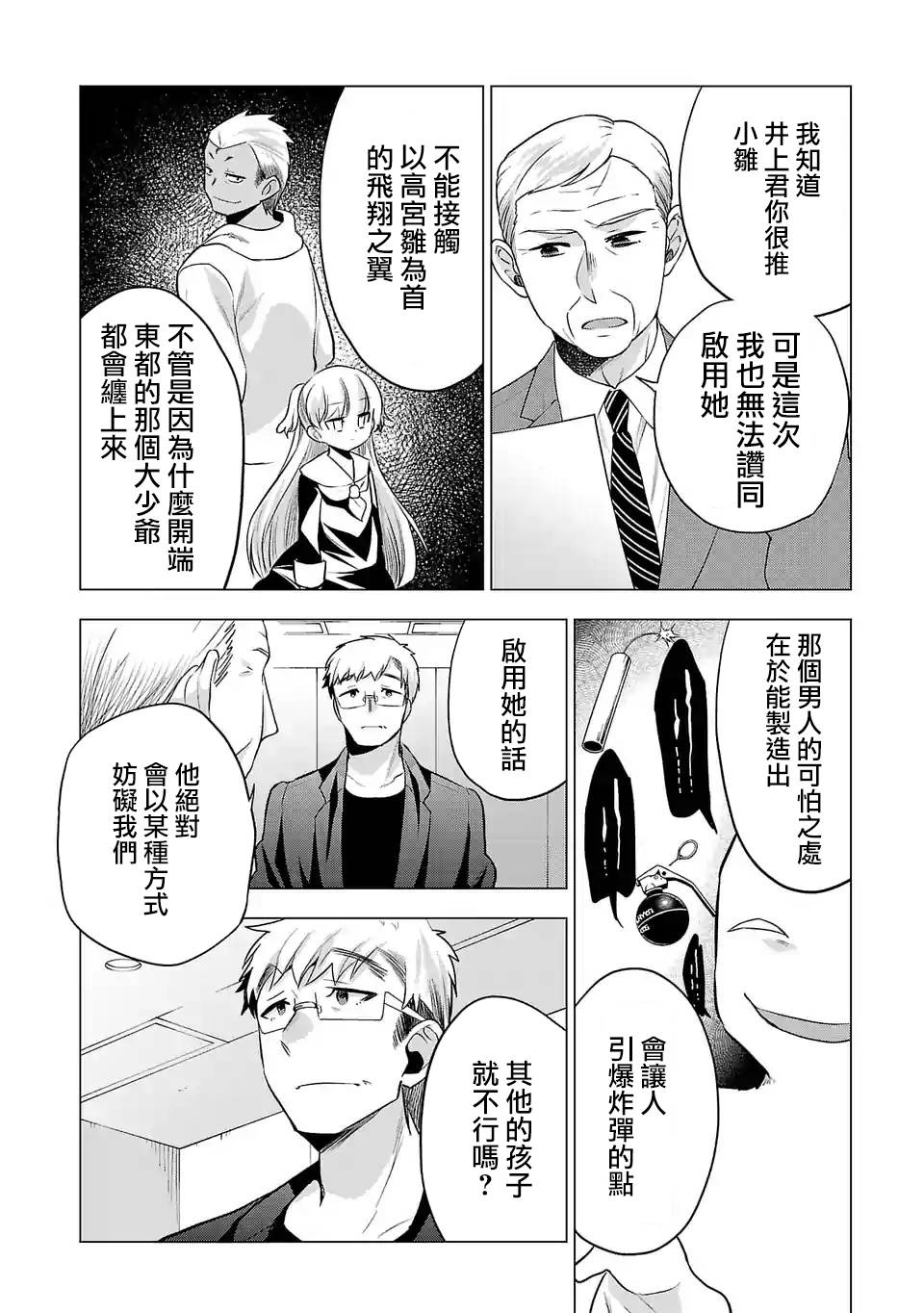 《小雏》漫画最新章节第95话免费下拉式在线观看章节第【12】张图片