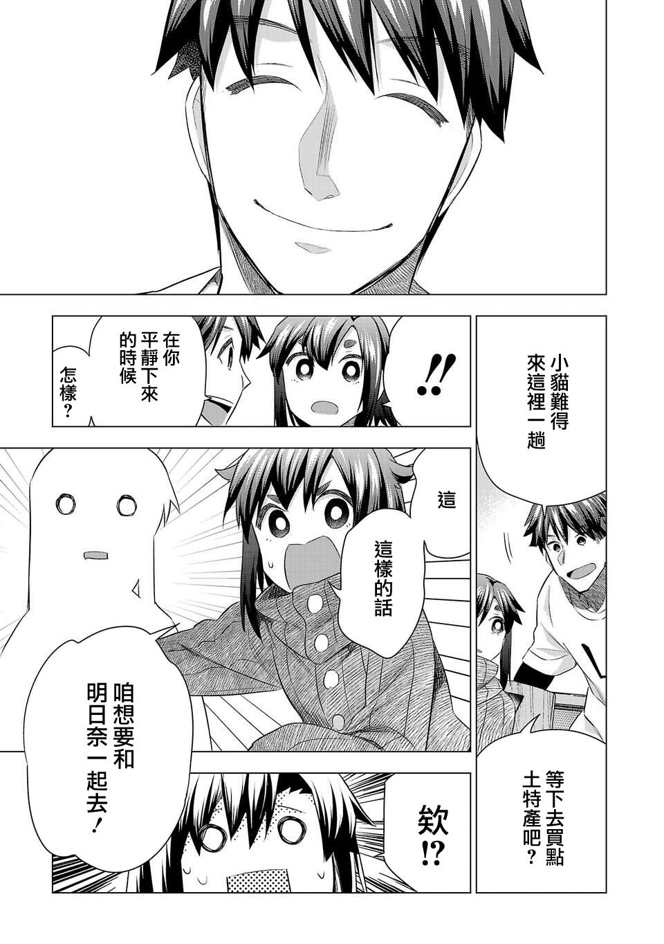 《小雏》漫画最新章节第187话免费下拉式在线观看章节第【11】张图片