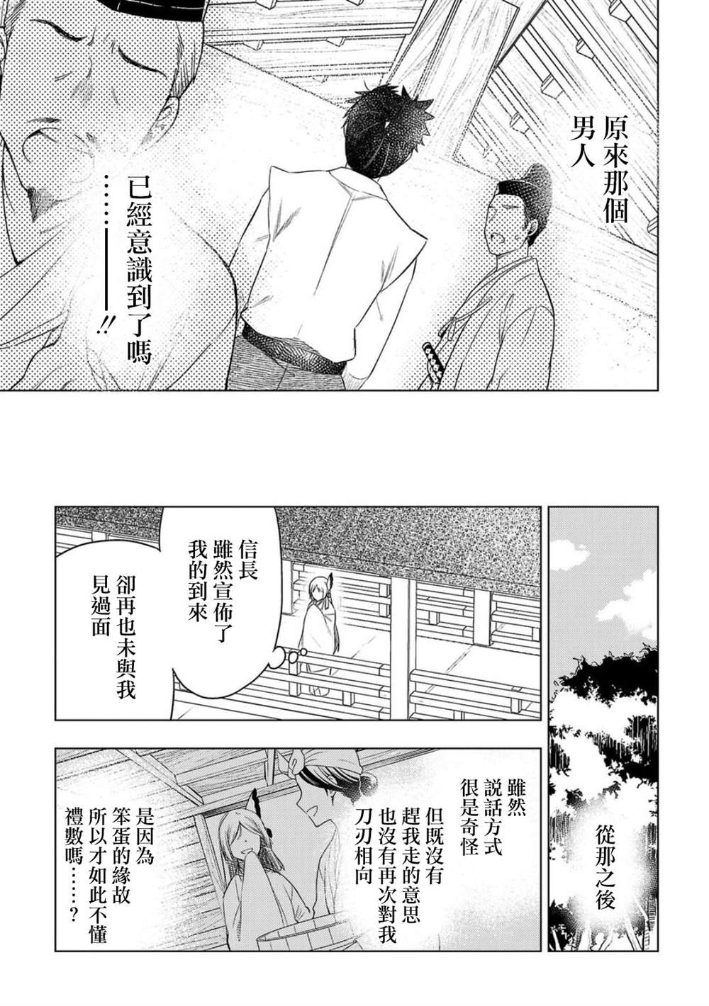 《小雏》漫画最新章节联动短篇 归蝶免费下拉式在线观看章节第【13】张图片