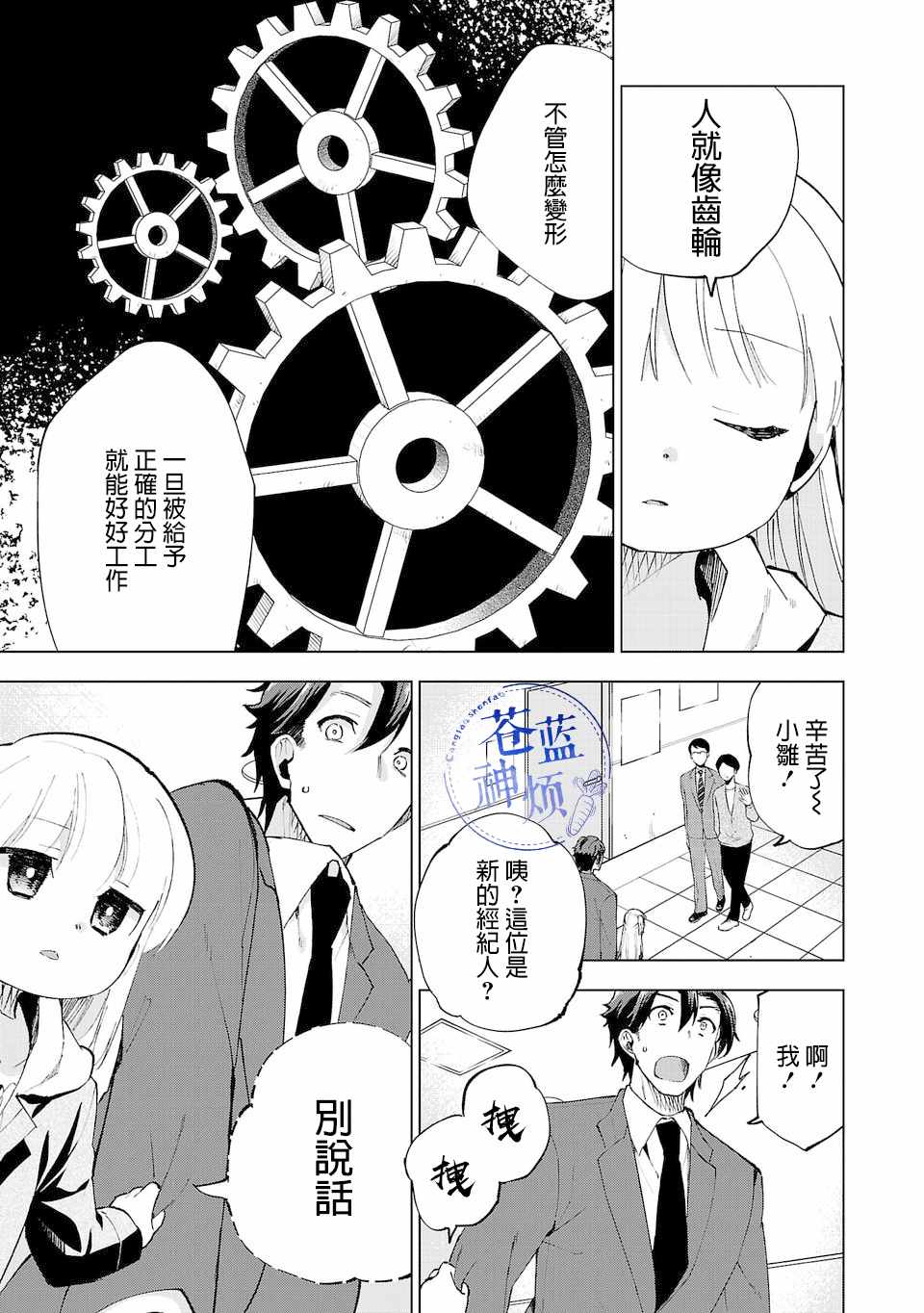 《小雏》漫画最新章节第6话免费下拉式在线观看章节第【1】张图片