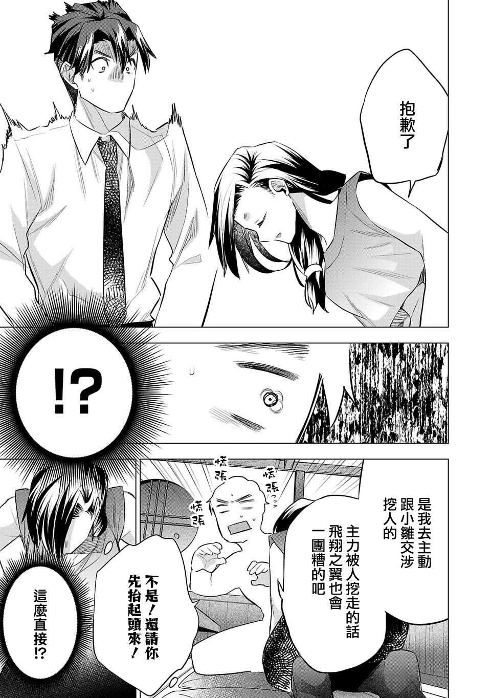 《小雏》漫画最新章节第149话免费下拉式在线观看章节第【9】张图片