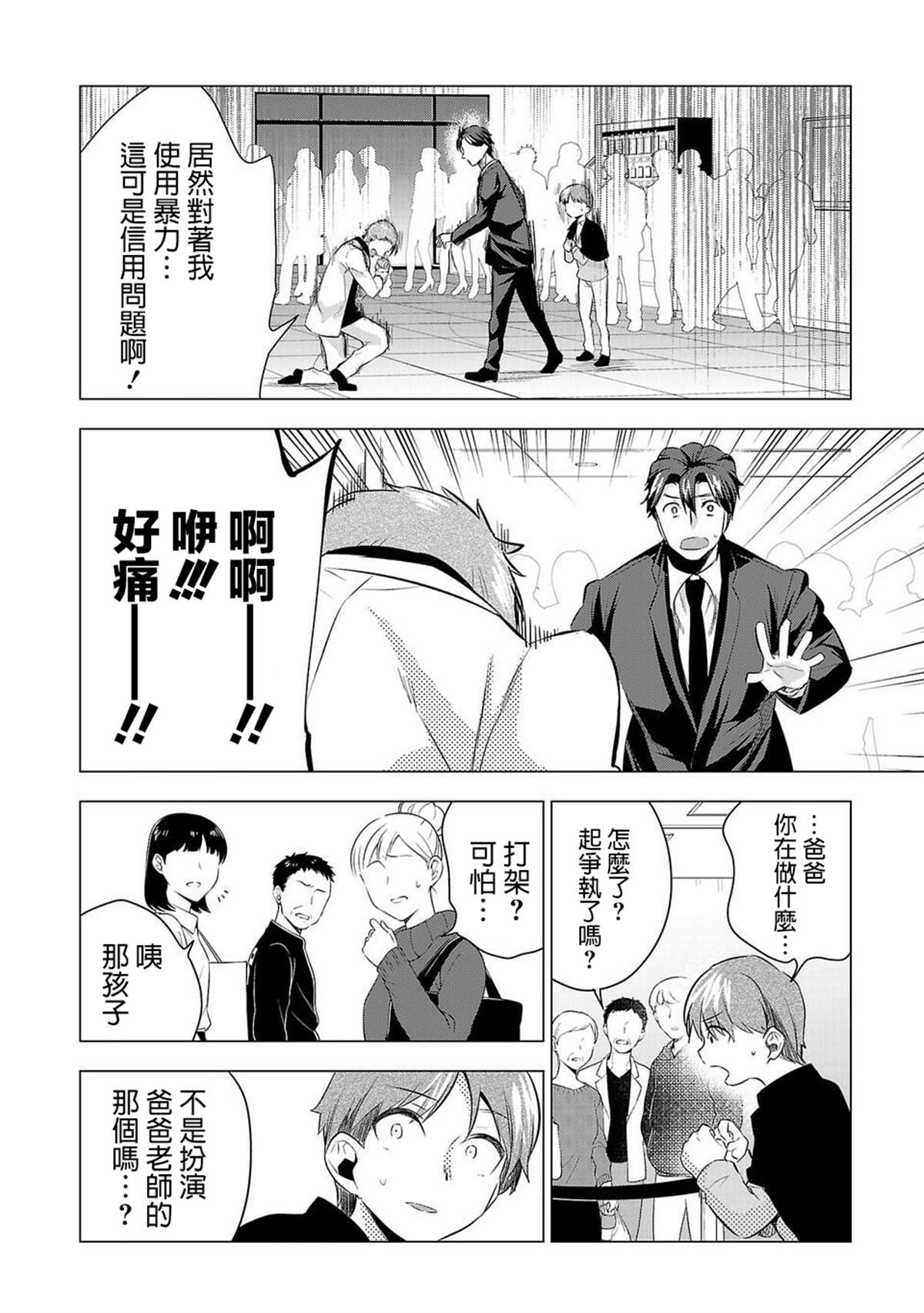 《小雏》漫画最新章节第49话 反抗免费下拉式在线观看章节第【14】张图片