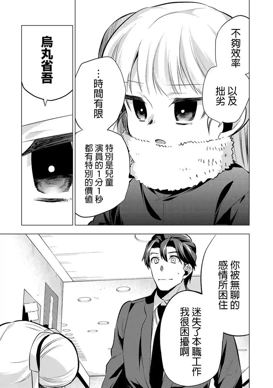 《小雏》漫画最新章节第60话免费下拉式在线观看章节第【3】张图片