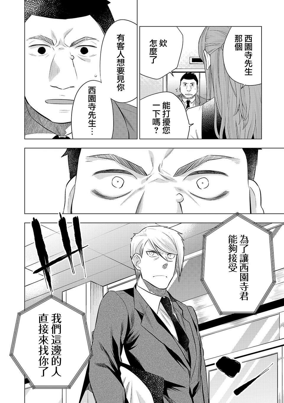 《小雏》漫画最新章节第196话免费下拉式在线观看章节第【12】张图片