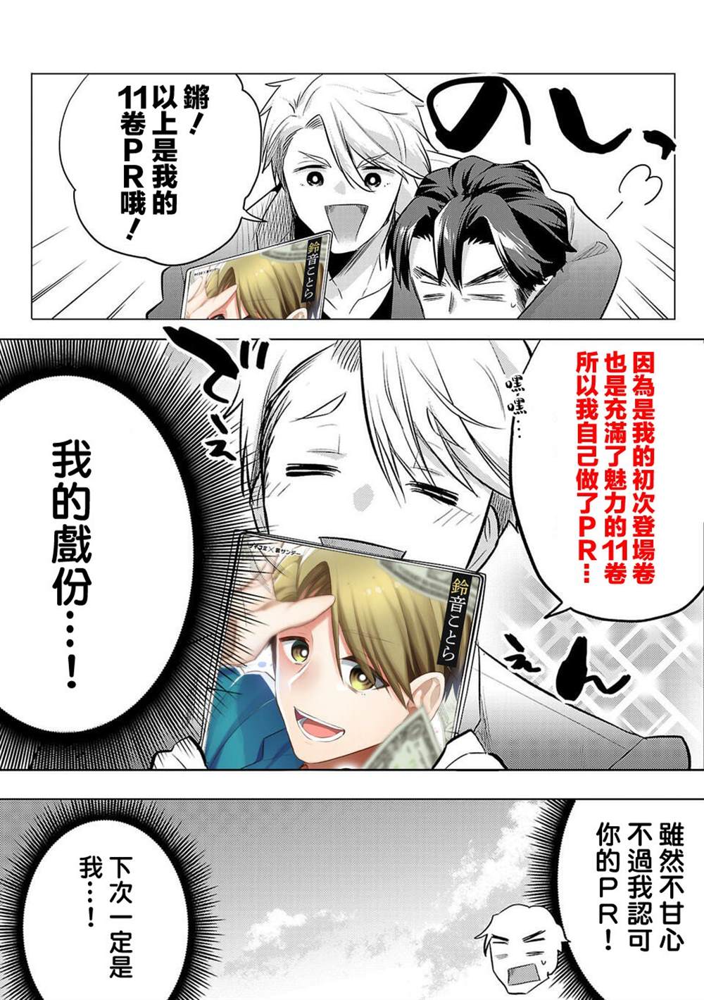 《小雏》漫画最新章节第11卷宣传免费下拉式在线观看章节第【8】张图片