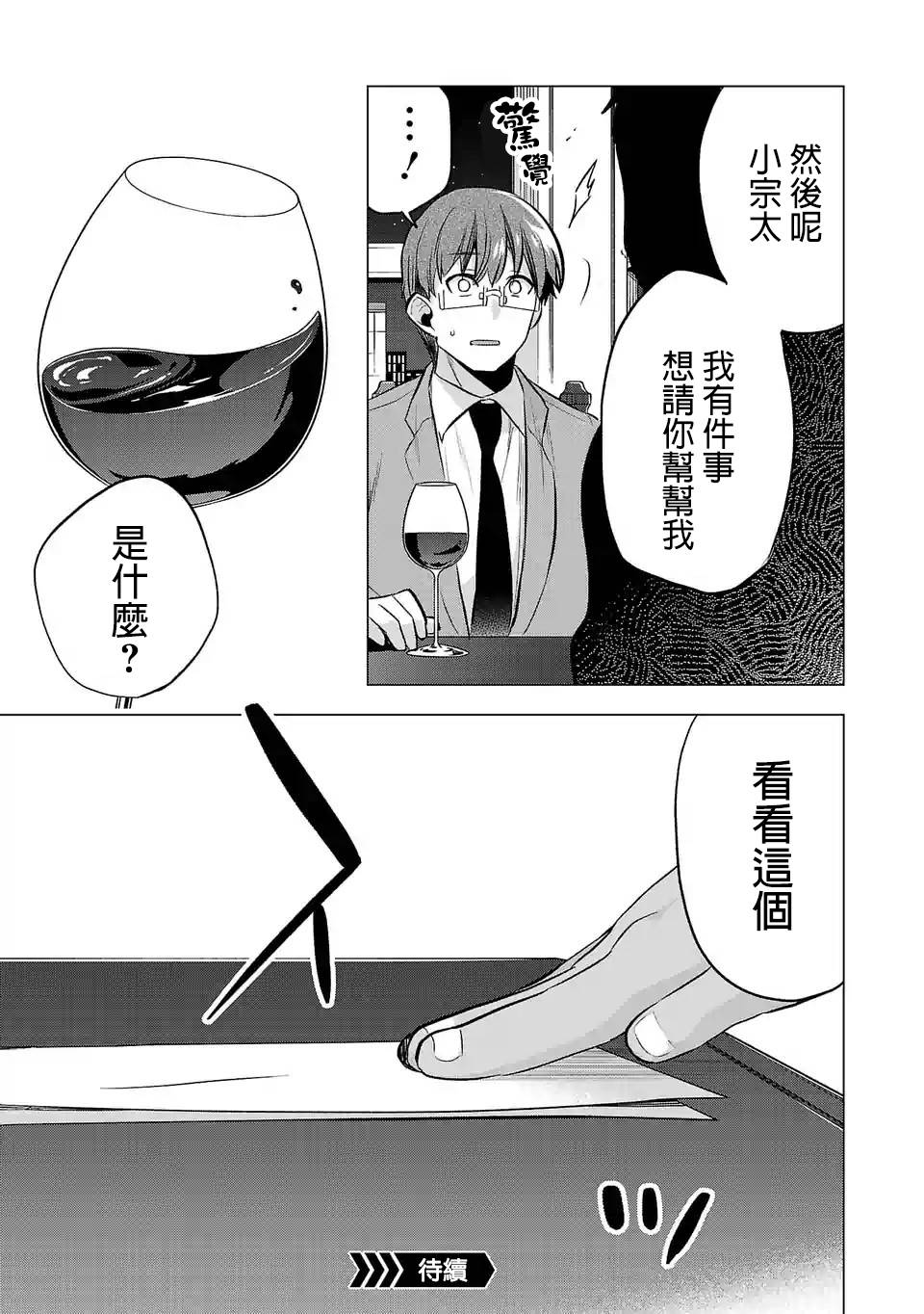 《小雏》漫画最新章节第72话 密谈免费下拉式在线观看章节第【11】张图片