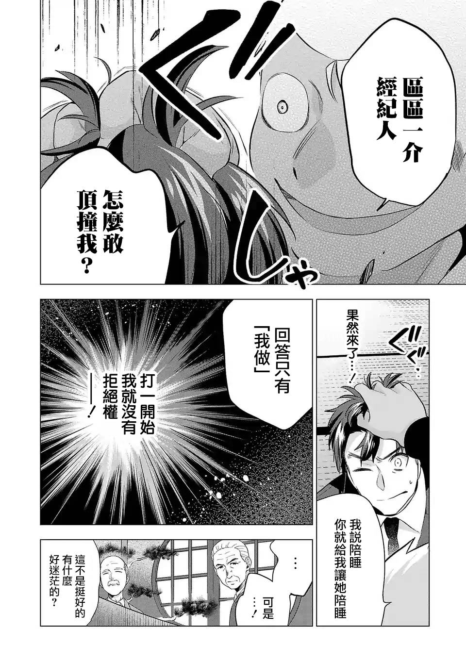 《小雏》漫画最新章节第81话 选项免费下拉式在线观看章节第【8】张图片