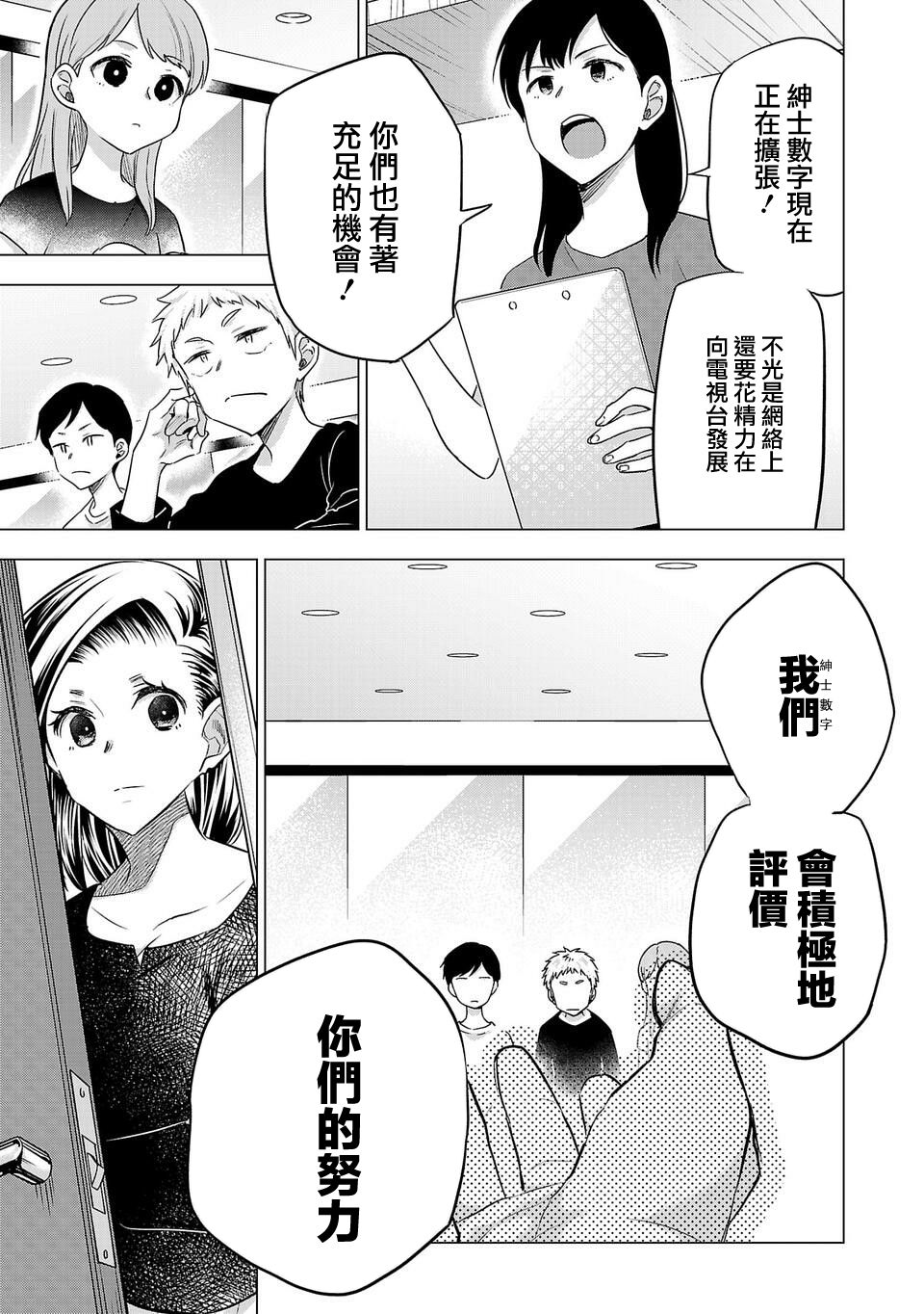 《小雏》漫画最新章节第157话免费下拉式在线观看章节第【9】张图片