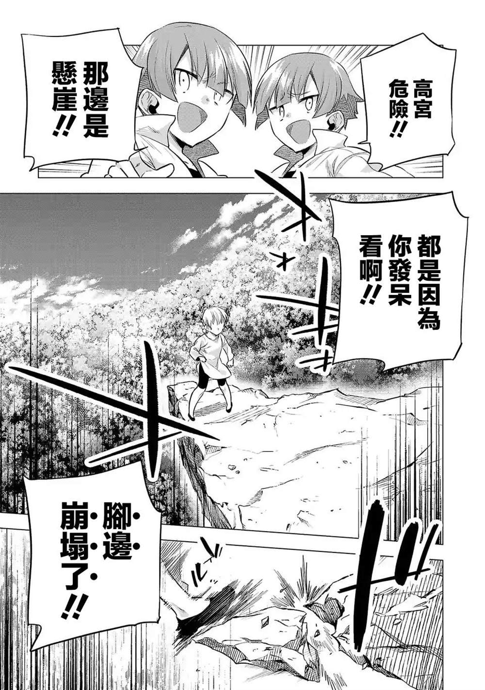 《小雏》漫画最新章节第133话免费下拉式在线观看章节第【17】张图片