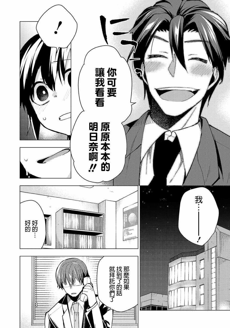 《小雏》漫画最新章节第17话免费下拉式在线观看章节第【14】张图片