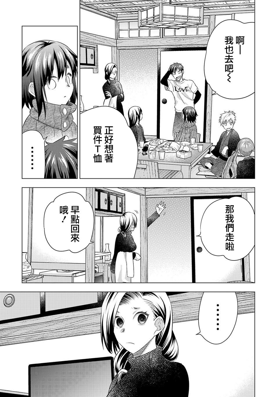 《小雏》漫画最新章节第187话免费下拉式在线观看章节第【13】张图片