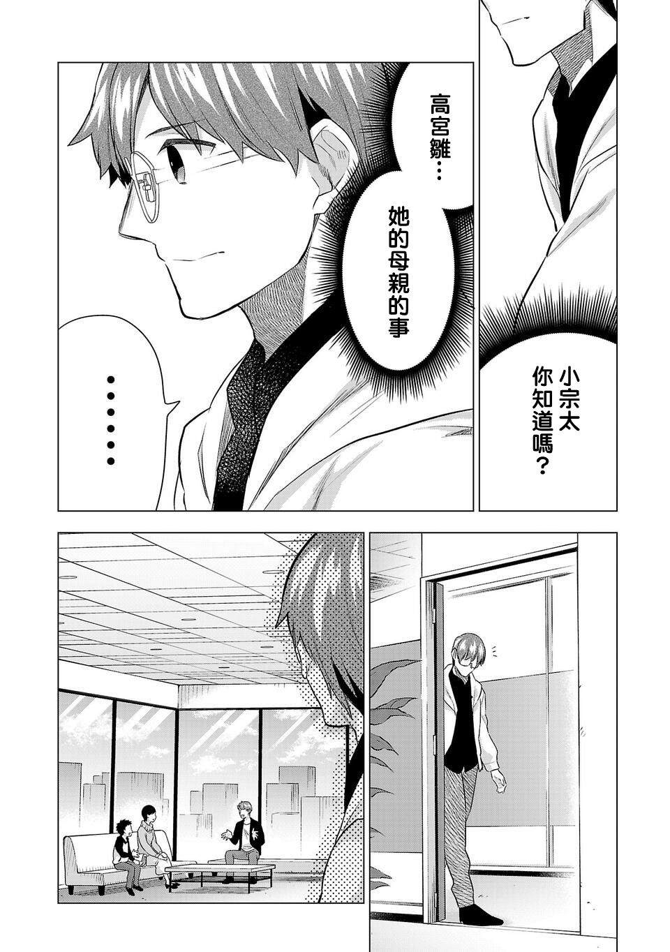 《小雏》漫画最新章节第199话免费下拉式在线观看章节第【8】张图片