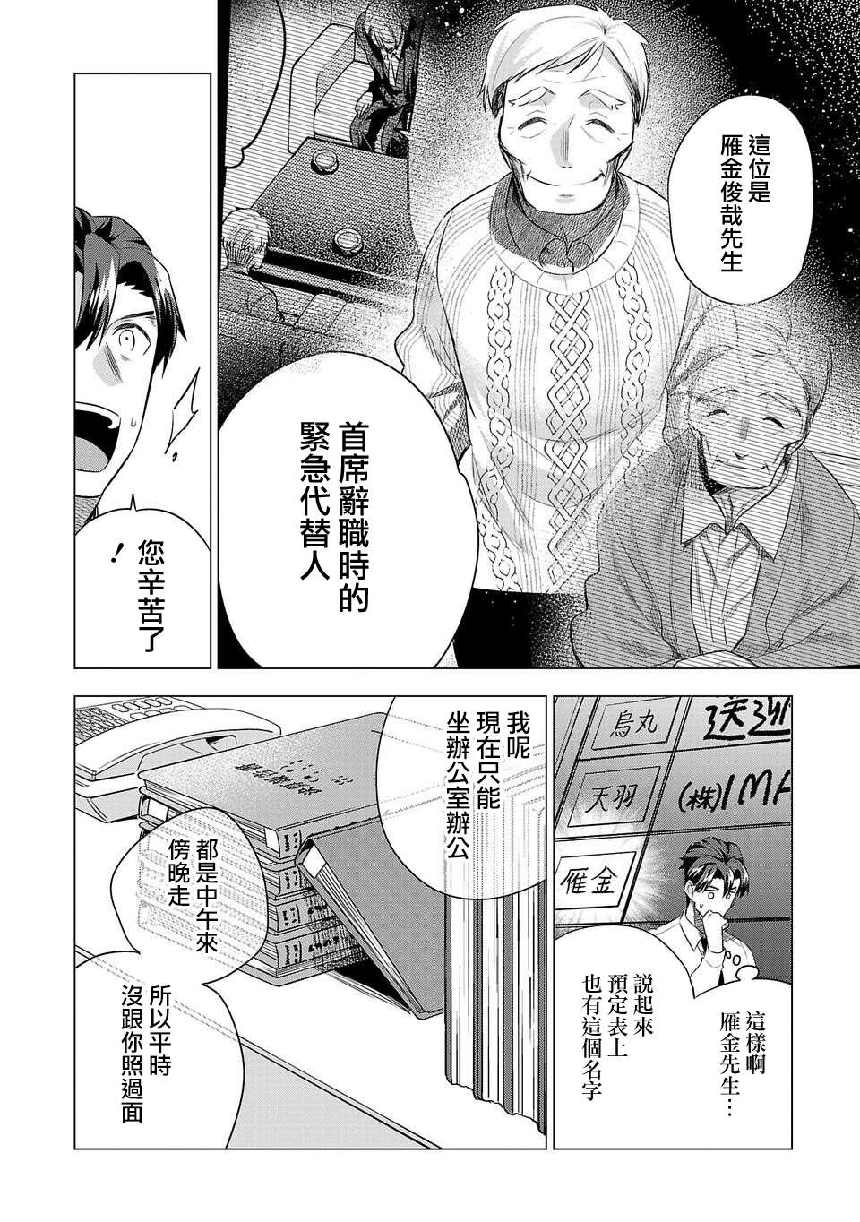 《小雏》漫画最新章节第178话免费下拉式在线观看章节第【2】张图片