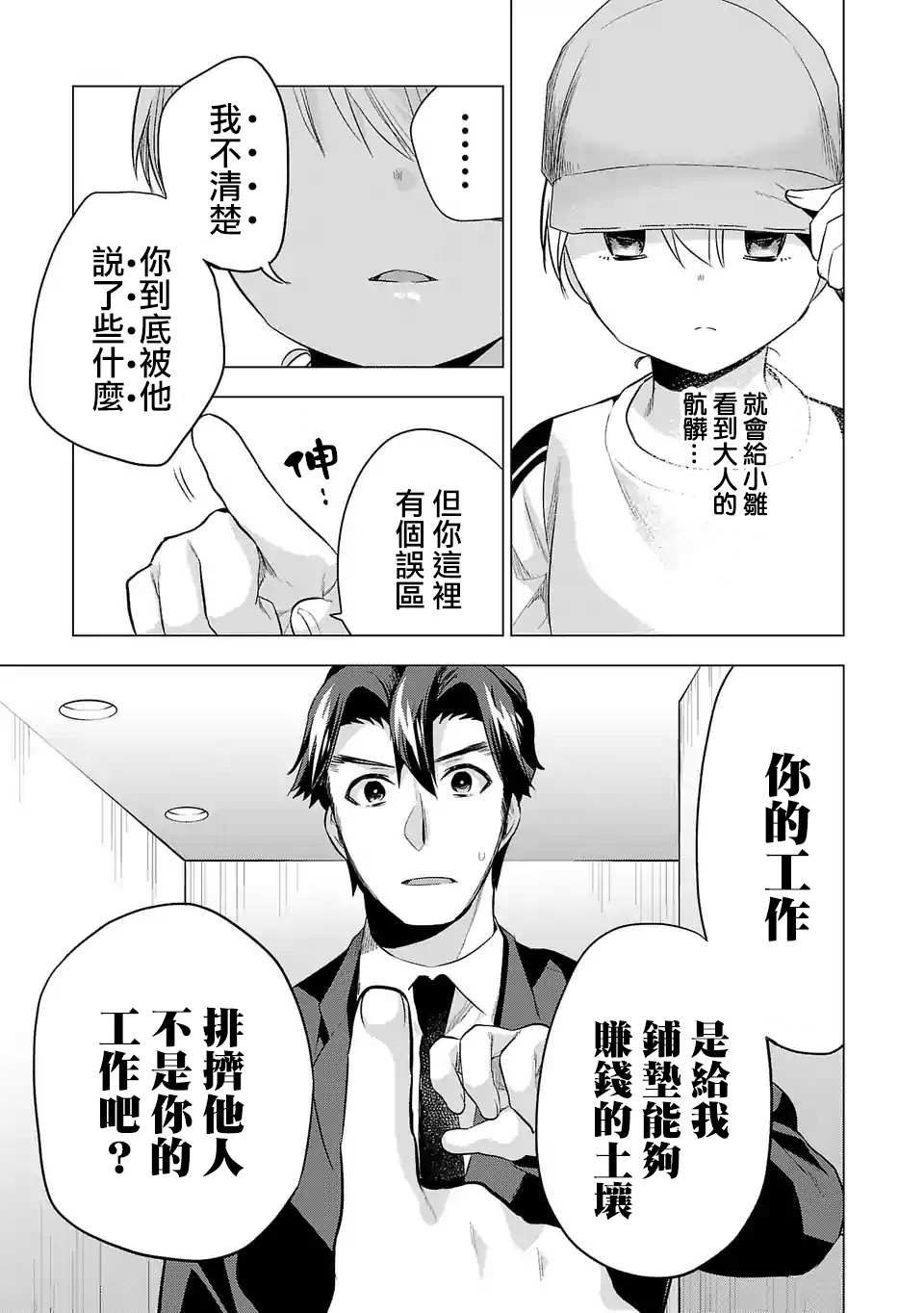 《小雏》漫画最新章节第101话 同台演出免费下拉式在线观看章节第【3】张图片