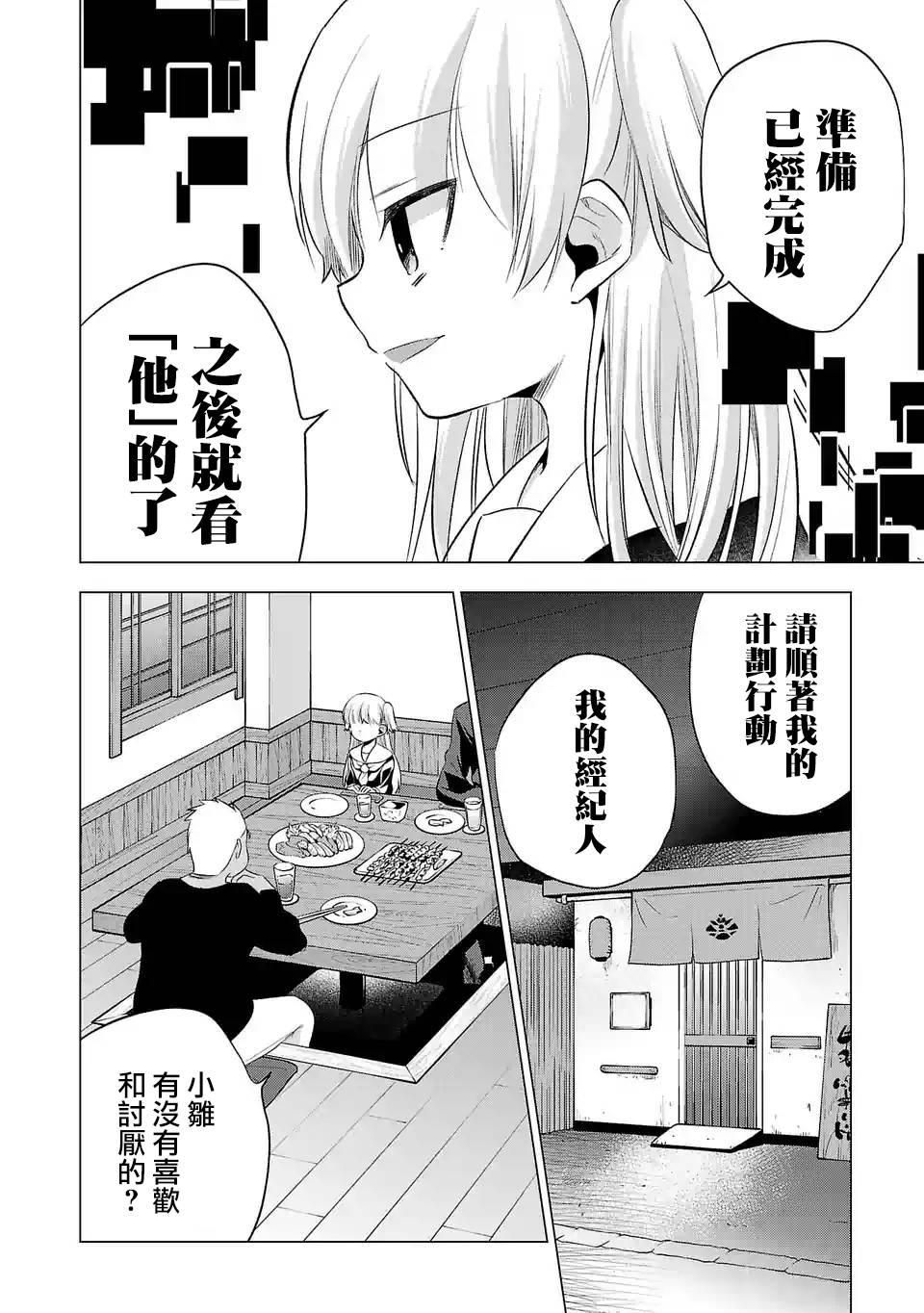 《小雏》漫画最新章节第79话 聚餐免费下拉式在线观看章节第【4】张图片