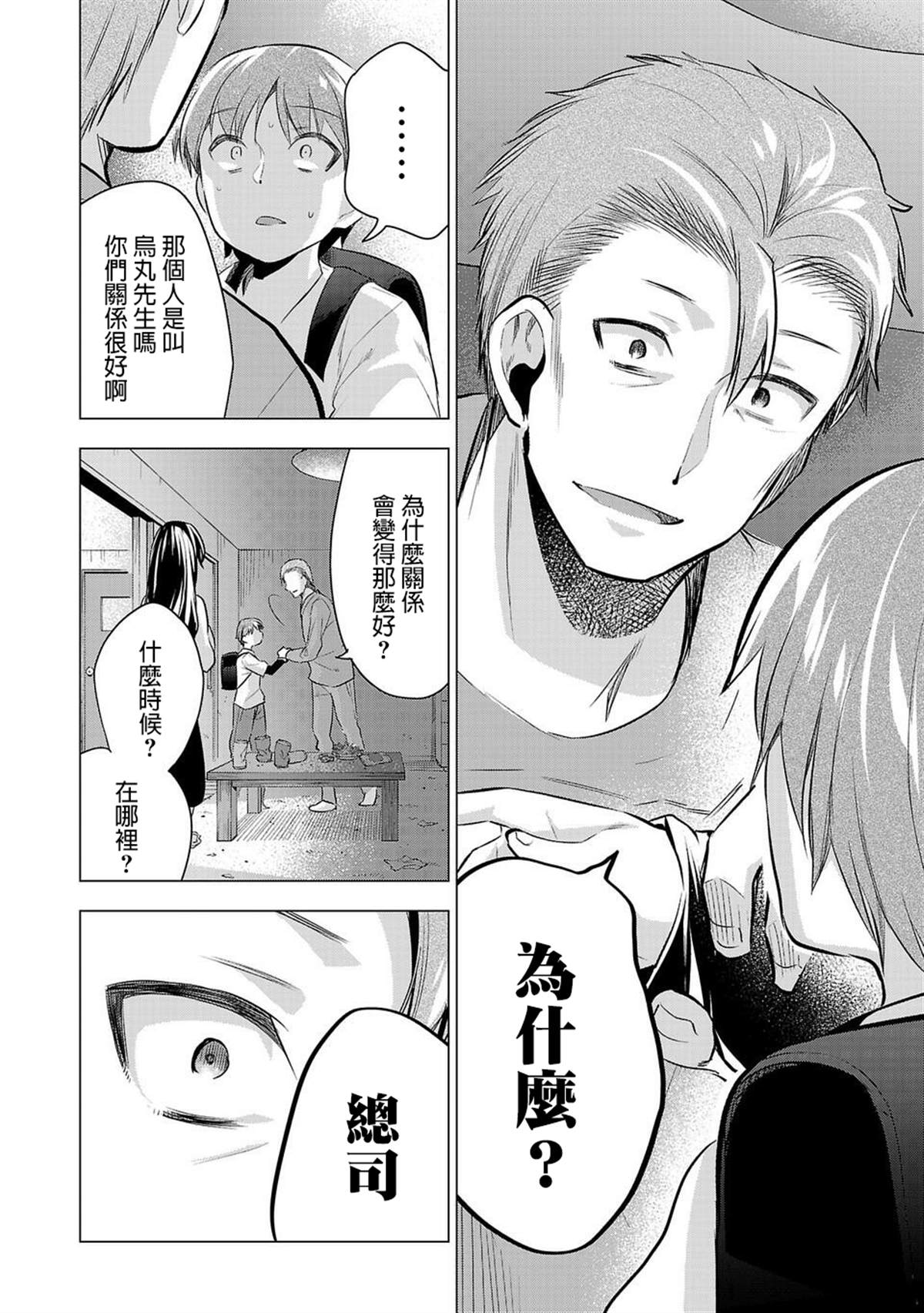 《小雏》漫画最新章节第48话免费下拉式在线观看章节第【2】张图片