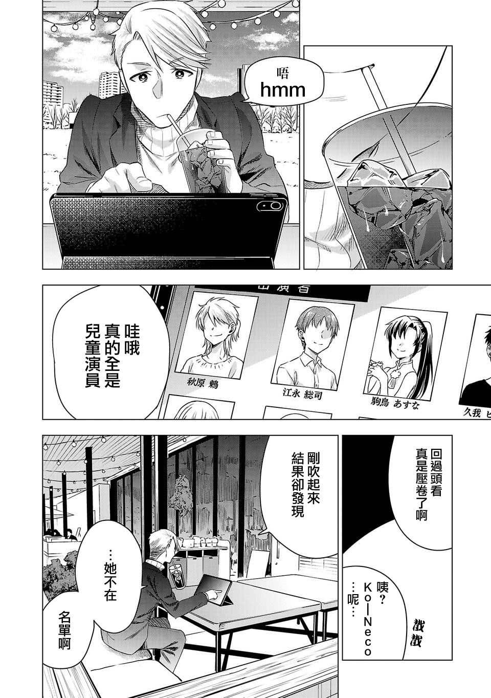 《小雏》漫画最新章节第174话免费下拉式在线观看章节第【4】张图片