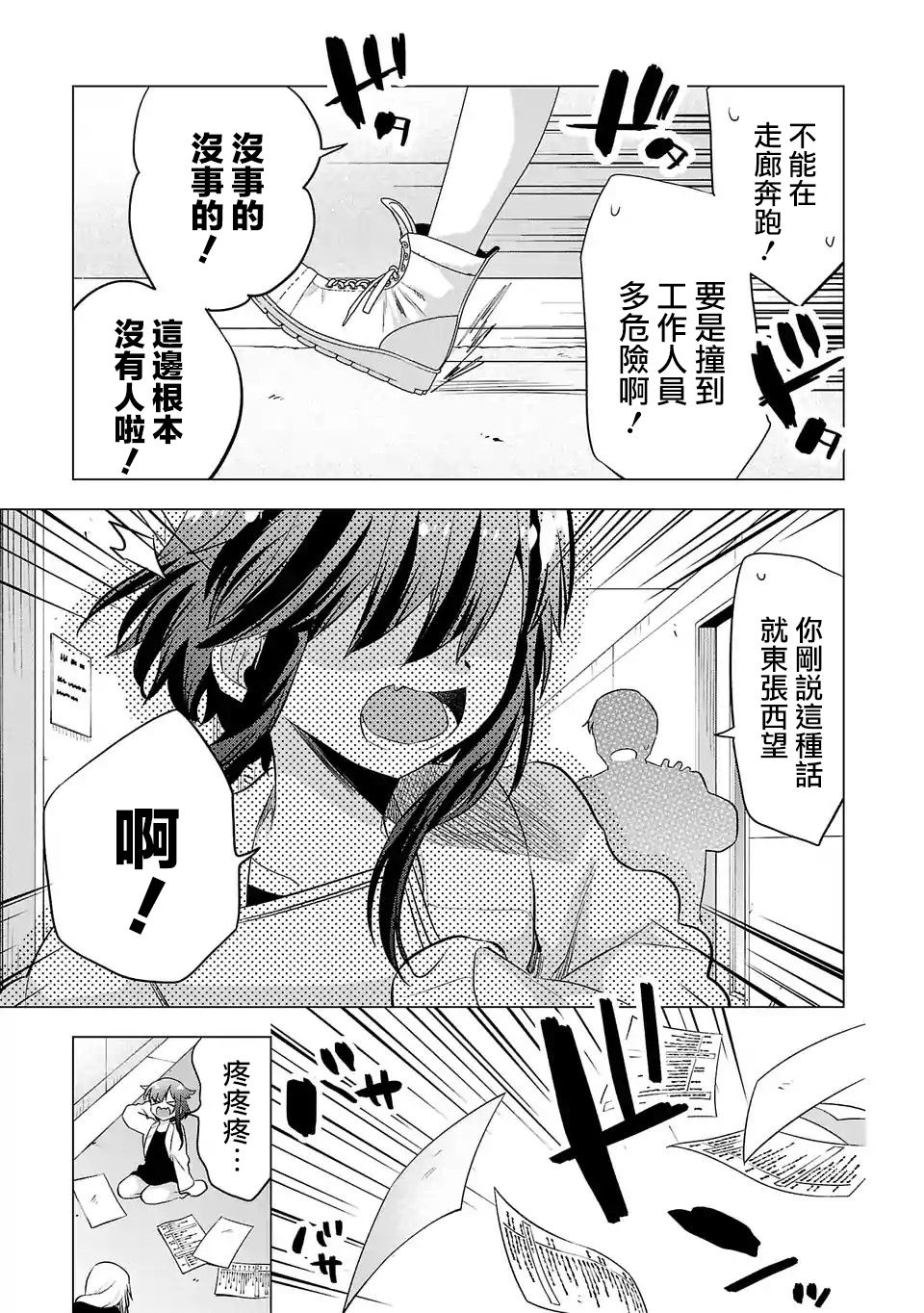 《小雏》漫画最新章节第115话免费下拉式在线观看章节第【13】张图片