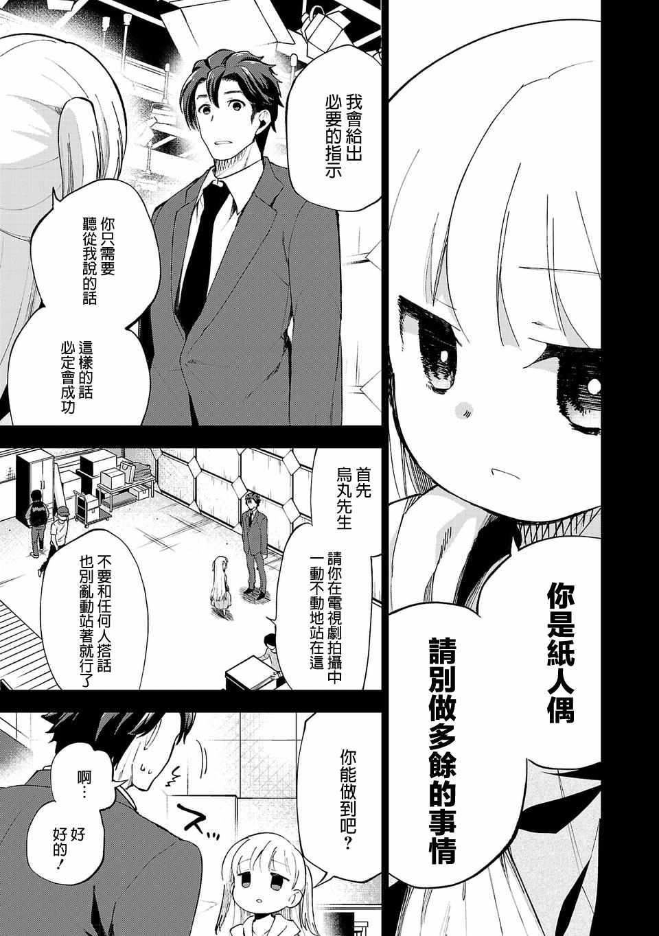 《小雏》漫画最新章节第6话免费下拉式在线观看章节第【5】张图片