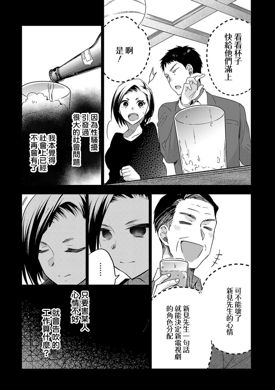 《小雏》漫画最新章节第155话免费下拉式在线观看章节第【9】张图片