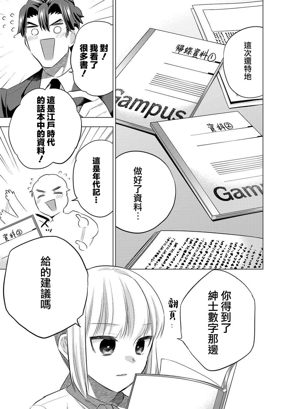 《小雏》漫画最新章节第161话免费下拉式在线观看章节第【5】张图片