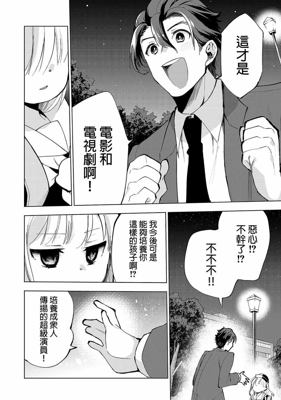 《小雏》漫画最新章节第3话免费下拉式在线观看章节第【12】张图片