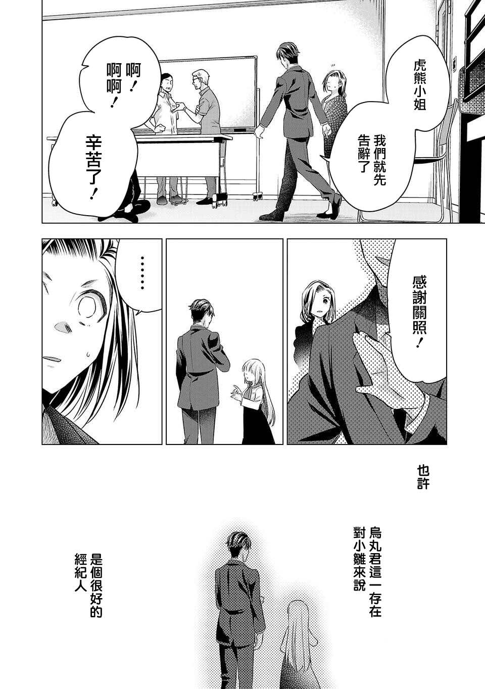 《小雏》漫画最新章节第173话免费下拉式在线观看章节第【6】张图片