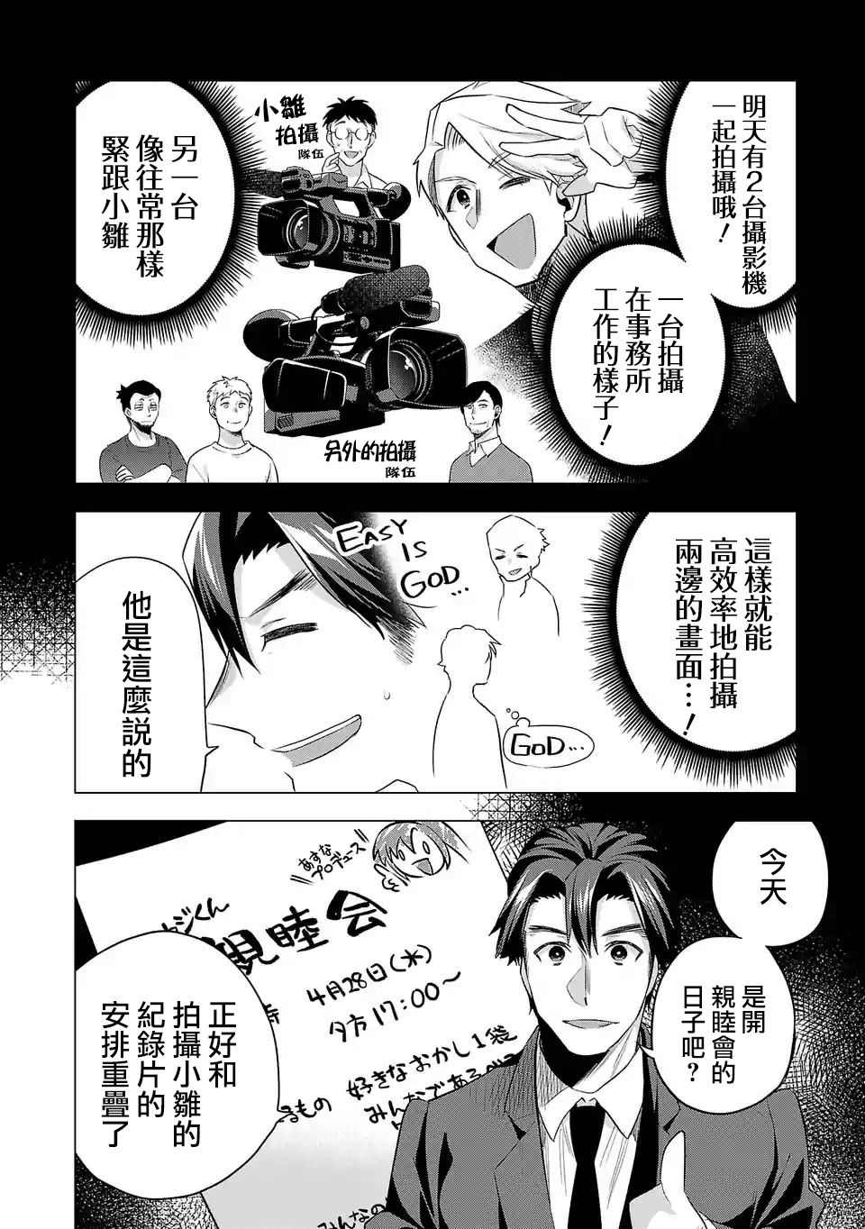 《小雏》漫画最新章节第124话免费下拉式在线观看章节第【10】张图片