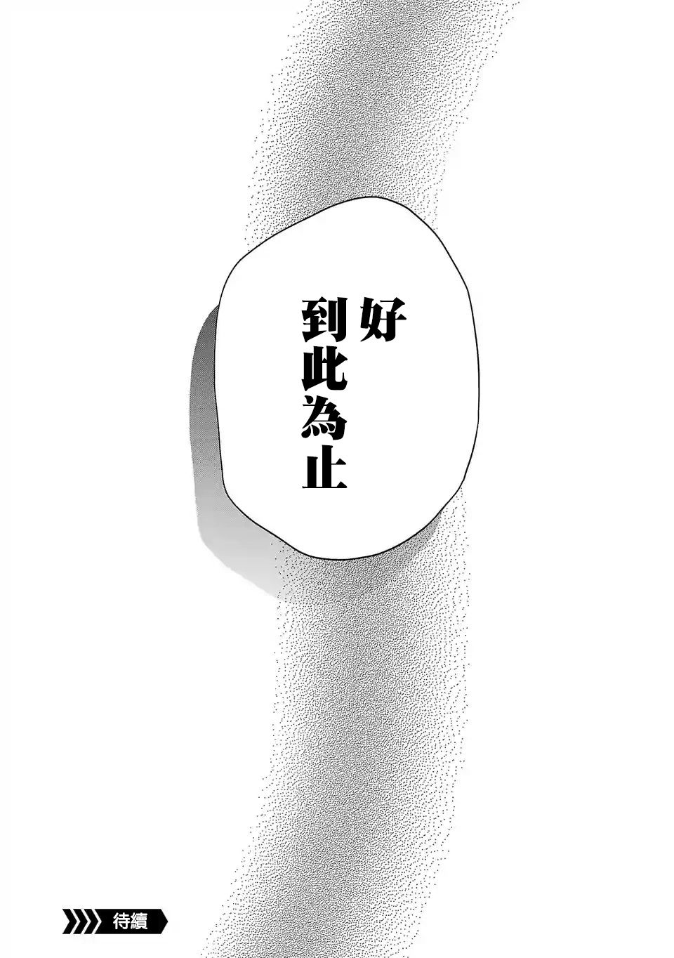 《小雏》漫画最新章节第111话 国王免费下拉式在线观看章节第【17】张图片