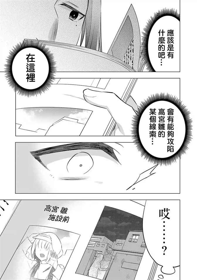 《小雏》漫画最新章节第130话免费下拉式在线观看章节第【9】张图片