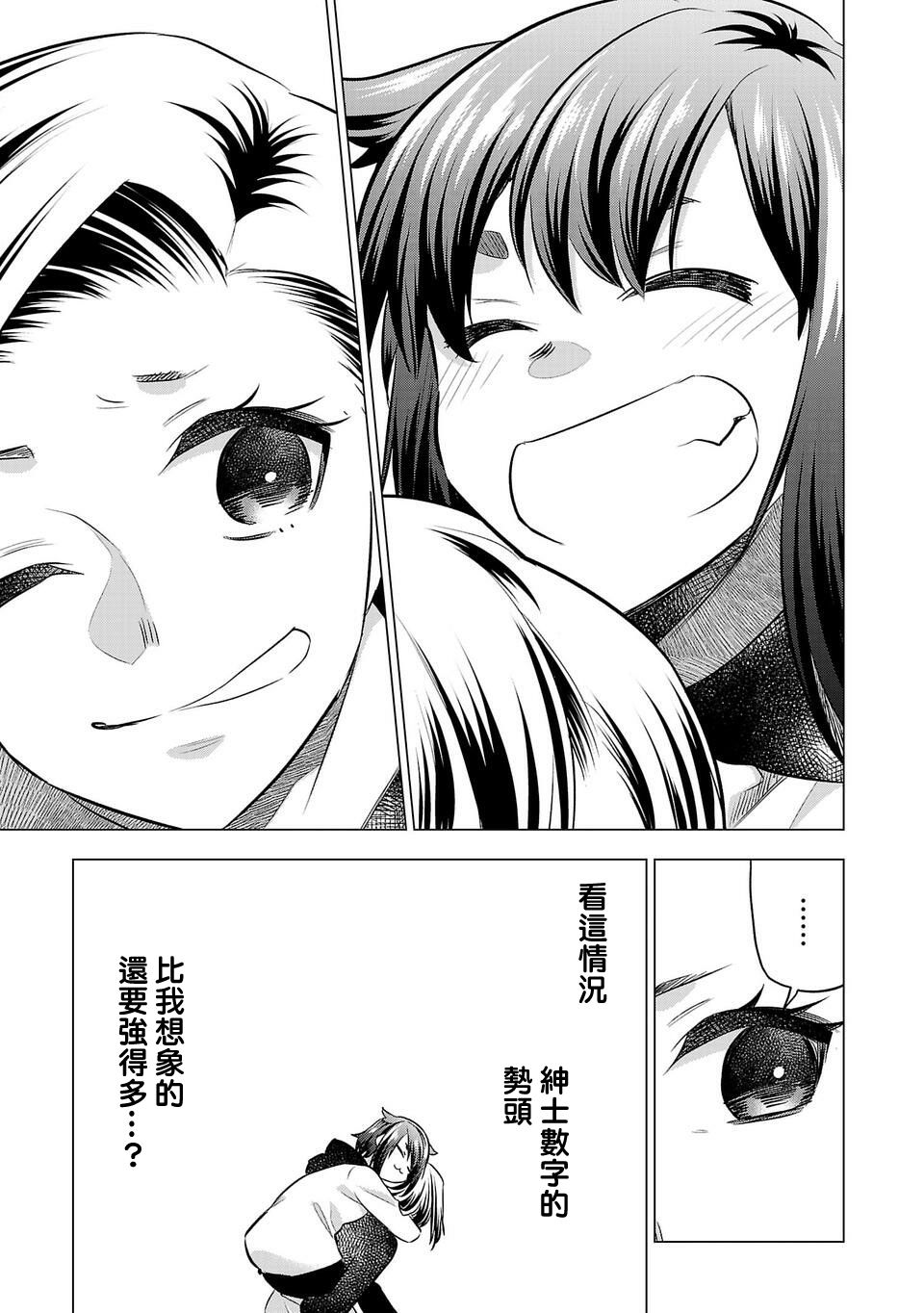 《小雏》漫画最新章节第157话免费下拉式在线观看章节第【11】张图片