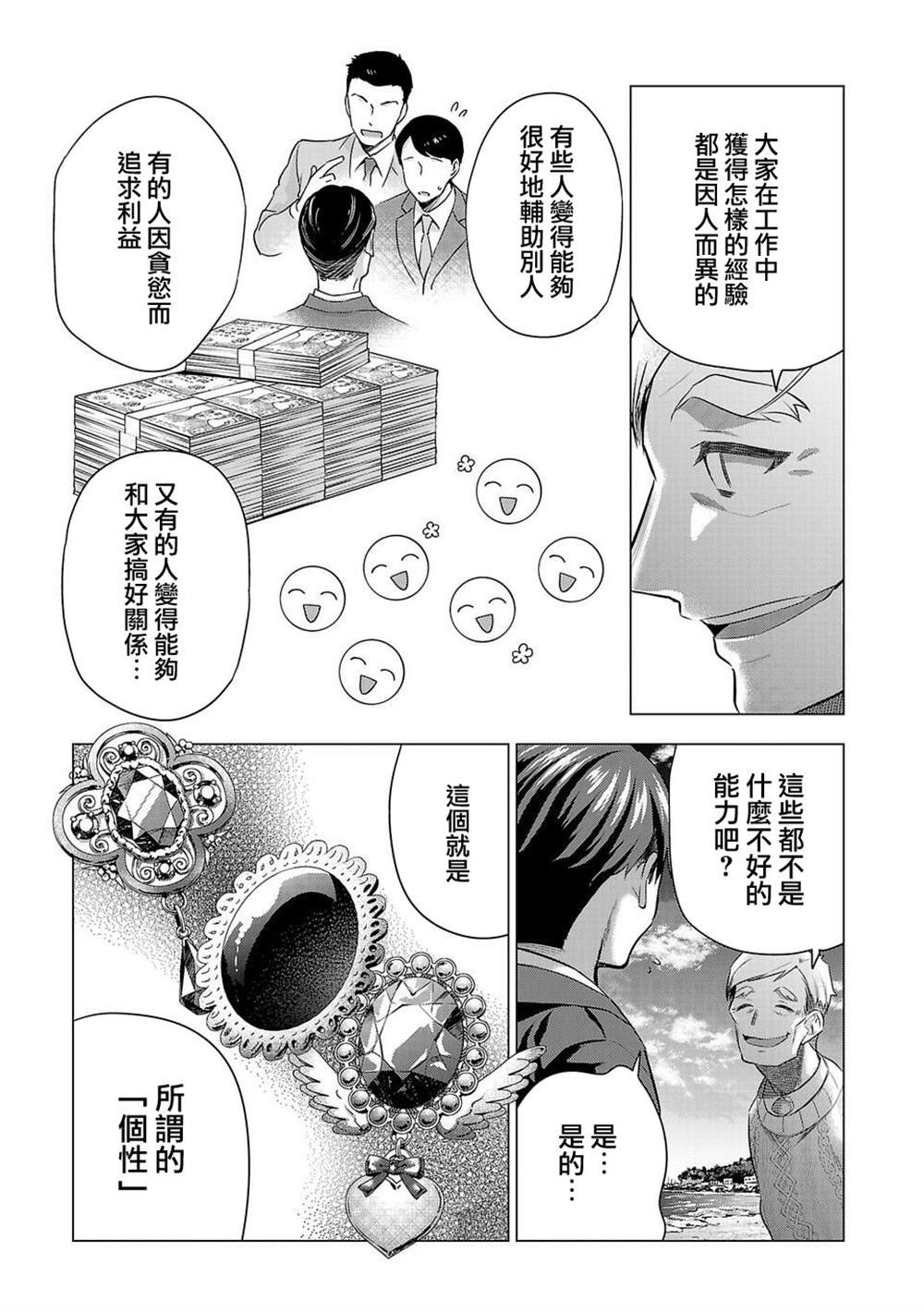 《小雏》漫画最新章节第179话免费下拉式在线观看章节第【9】张图片