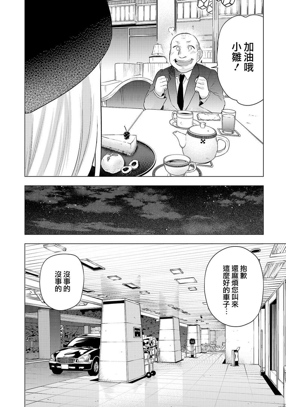 《小雏》漫画最新章节第194话免费下拉式在线观看章节第【12】张图片