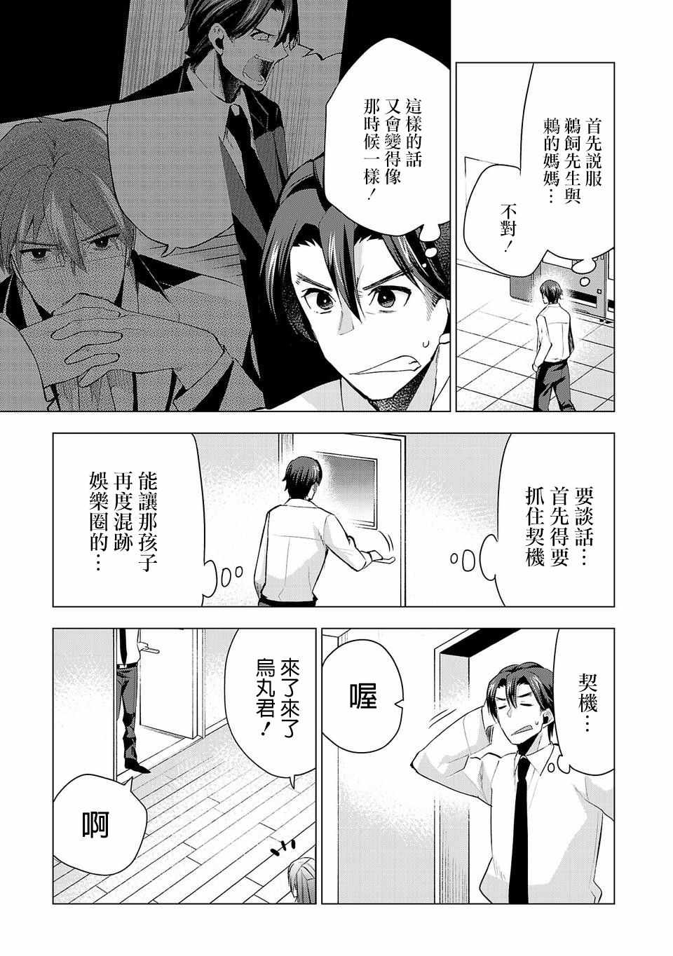 《小雏》漫画最新章节第29话免费下拉式在线观看章节第【3】张图片