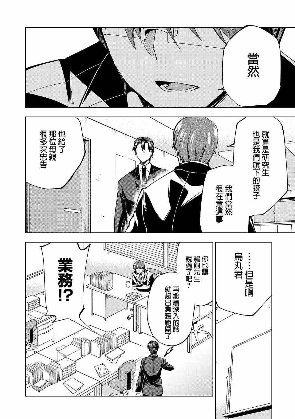 《小雏》漫画最新章节第16话免费下拉式在线观看章节第【2】张图片