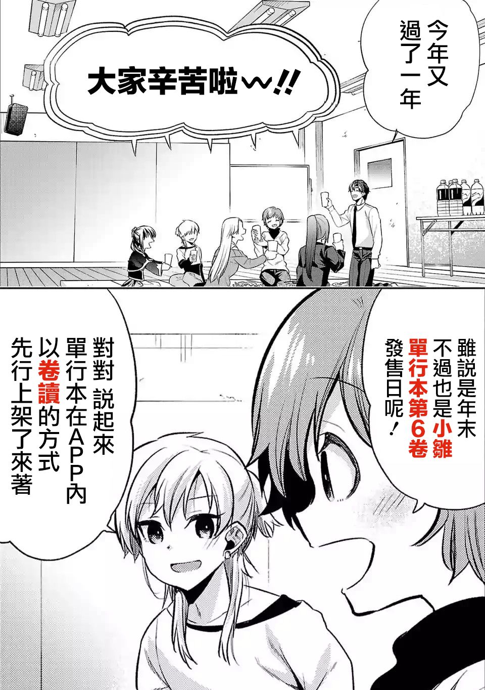 《小雏》漫画最新章节第六卷宣传免费下拉式在线观看章节第【2】张图片