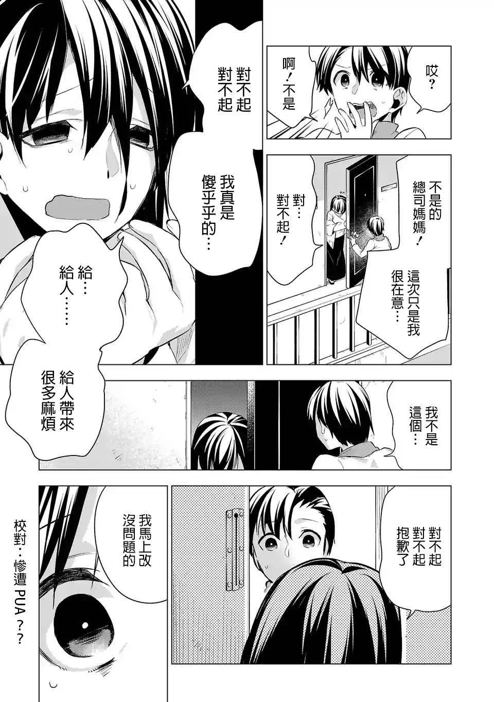 《小雏》漫画最新章节第53话 江永家免费下拉式在线观看章节第【5】张图片