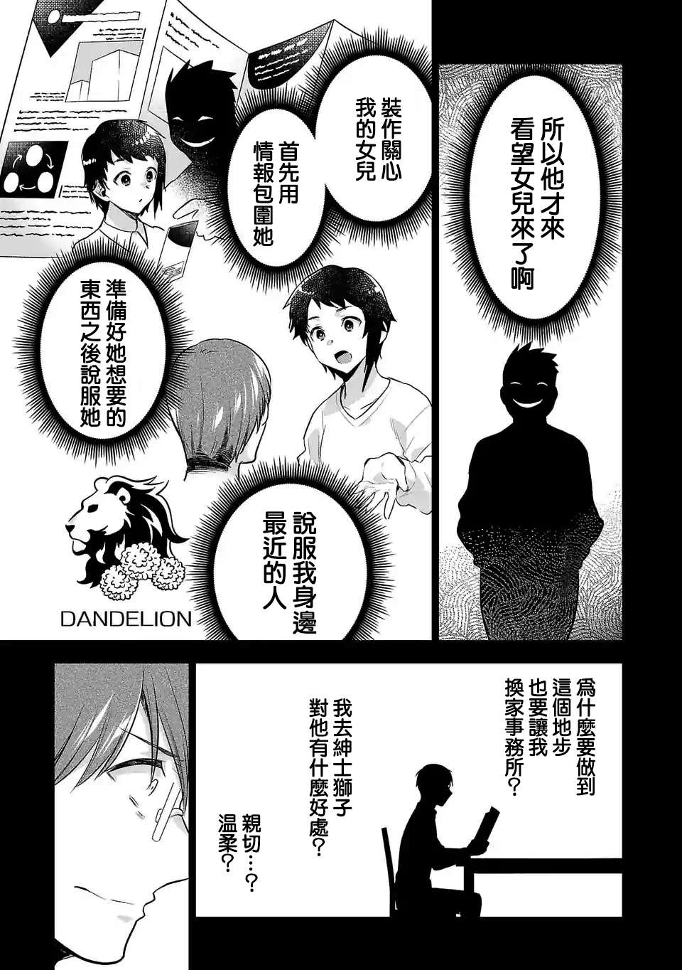 《小雏》漫画最新章节第108话免费下拉式在线观看章节第【3】张图片